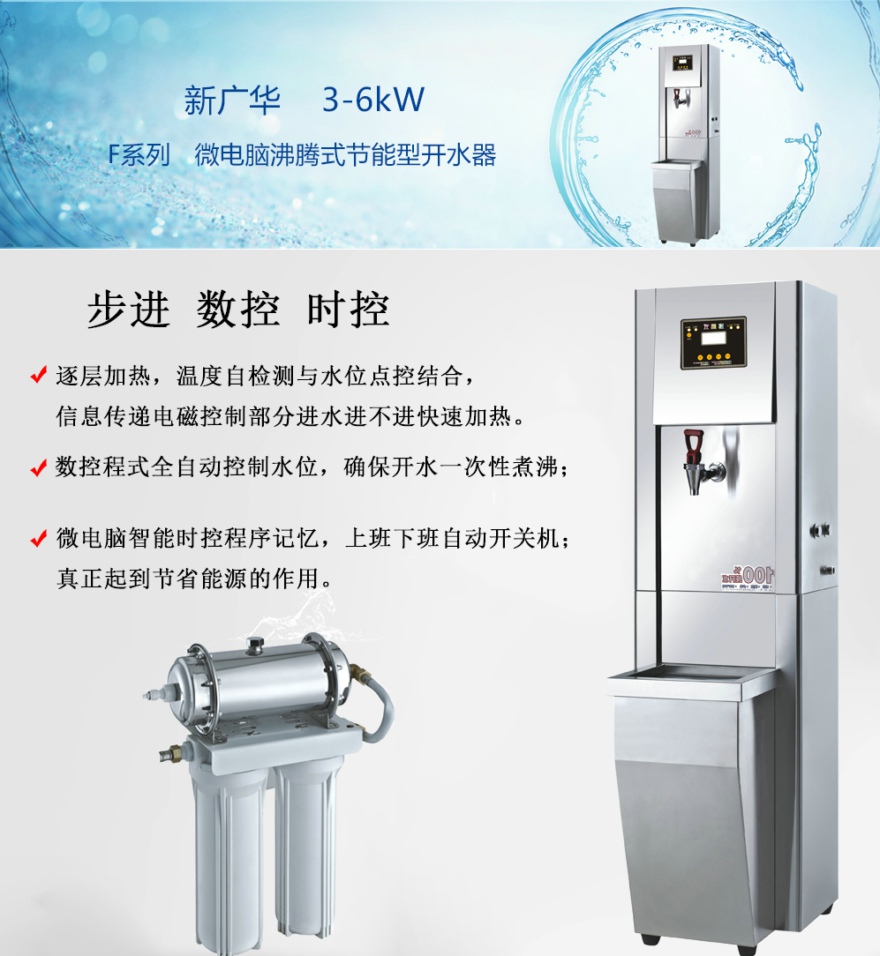 新廣華牌電熱開水器